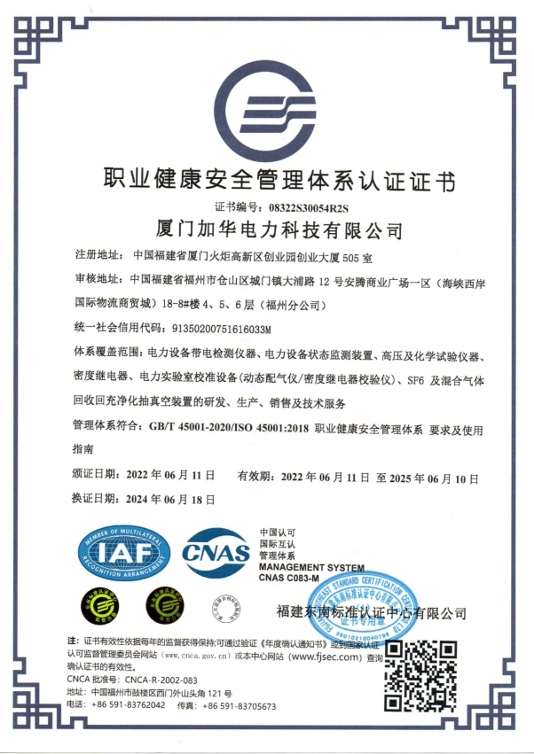 職業(yè)健康安全管理體系認證證書