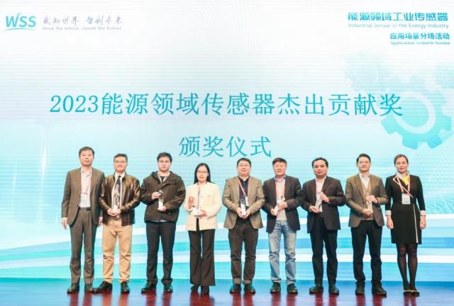 喜報|我司榮獲2023能源領(lǐng)域傳感器杰出貢獻(xiàn)獎