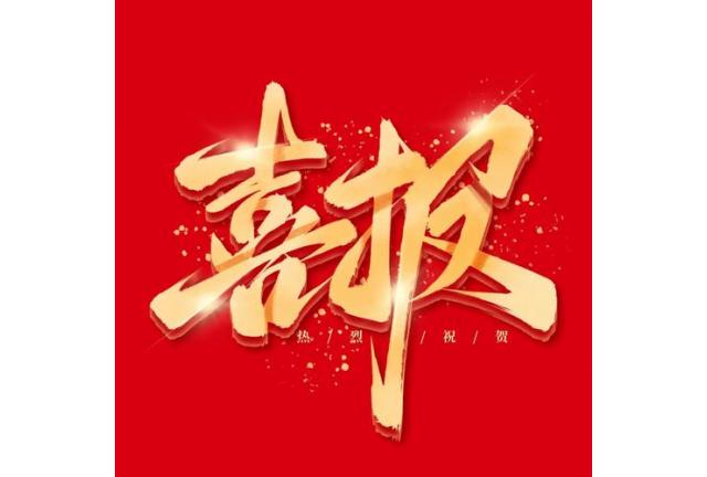 喜報|廈門加華電力科技有限公司入選省級企業(yè)技術(shù)中心